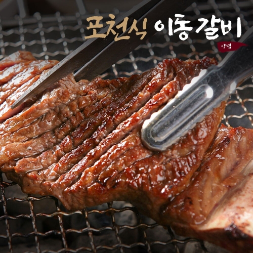 푸드코스트 포천식 이동갈비 500g (4개)