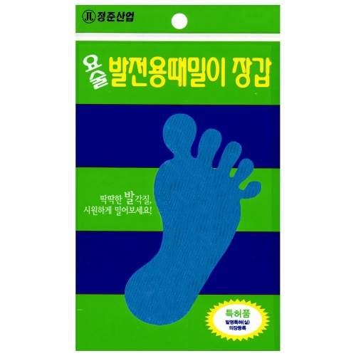 요술때장갑 때르메스 각질제거발전용 발장갑