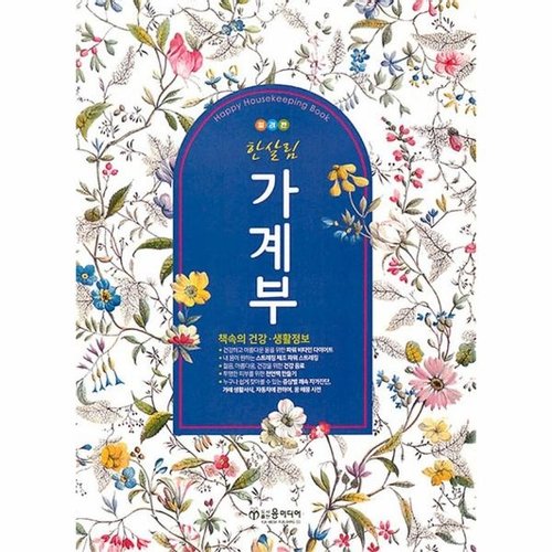 윤미디어 2022 한살림 가계부_이미지