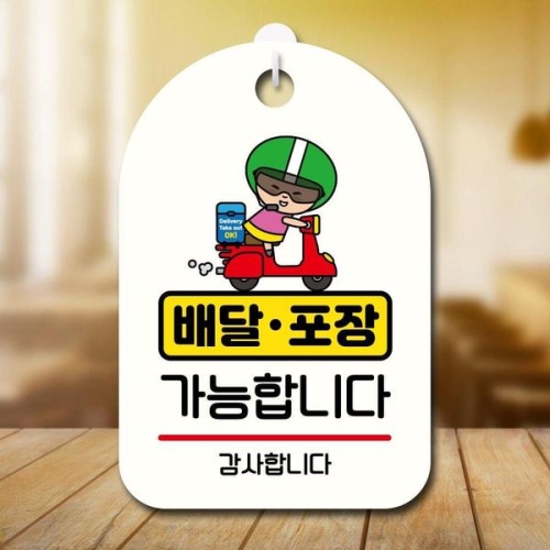 안내판 팻말 푯말 SC1 028 배달 포장 가능 WEC0226