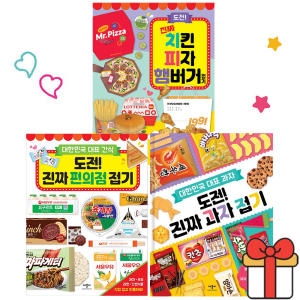 애플비 도전 진짜 편의점 접기 과자 접기 치킨 피자 햄버거 접기 3권세트_이미지