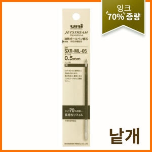 미쓰비시 제트스트림 멀티펜 리필심 SXR-ML-05 (1개)_이미지