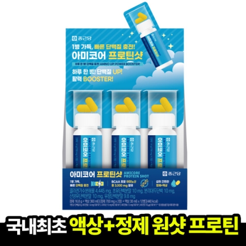 종근당 아미코어 프로틴샷 30ml 12병이미지입니다. 누르면 해당 게시물로 새창이동합니다.