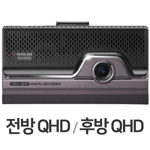 팅크웨어 아이나비 QXD8000 스마트 에디션 2채널 (커넥티드, 64GB, 무료장착)_이미지
