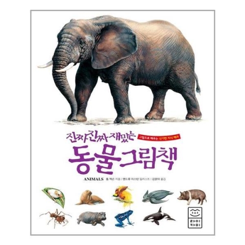 부즈펌 진짜 진짜 재밌는 그림책 (동물)_이미지