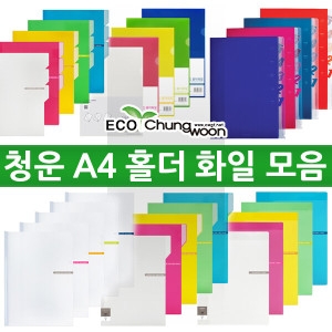 청운 홀더 화일/L자파일/A4파일/쫄대파일/포켓화일_이미지