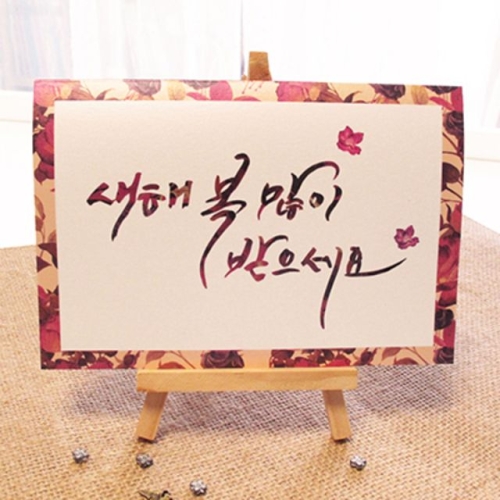 손글씨 민화 연하장 B - 장미
