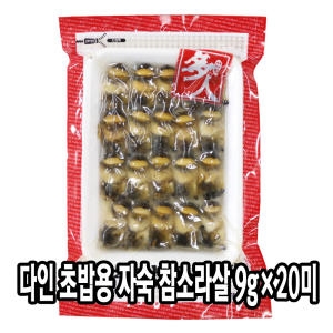  다인푸드 초밥용 자숙 참소라살 초소라  초밥재료