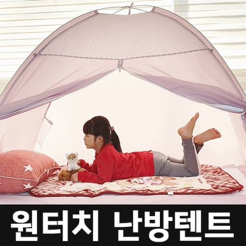 원터치 난방텐트 소 1인용 침대 거실 실내 보온이미지입니다. 누르면 해당 게시물로 새창이동합니다.