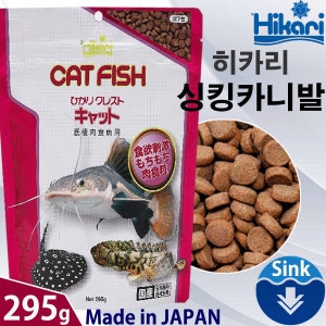 히카리 싱크카니발 295g/대형어 먹이 사료 싱킹카니발