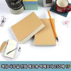 셀러허브 책상 사무실 전화 메모용 떡메모지 250매 1P S11287922