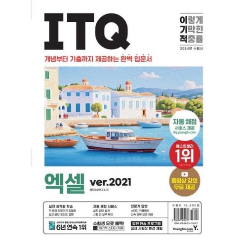 �������� 2024 �̱��� ITQ ���� ver.2021