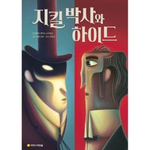 아르볼 지킬 박사와 하이드_이미지