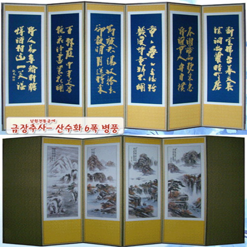 예드림 남원전통공예 6폭 병풍 금장 추사 김정희 산수화