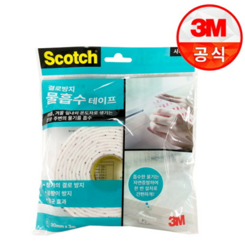 스카치 결로방지 물흡수테이프 3m