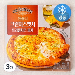 애슐리 크런치즈엣지 트리플치즈피자 냉동 395g 3개이미지입니다. 누르면 해당 게시물로 새창이동합니다.