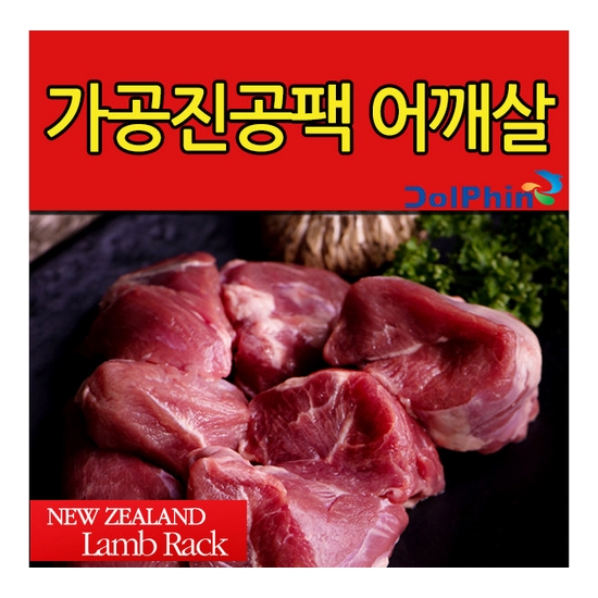 돌핀 어깨살 1kg (1개)