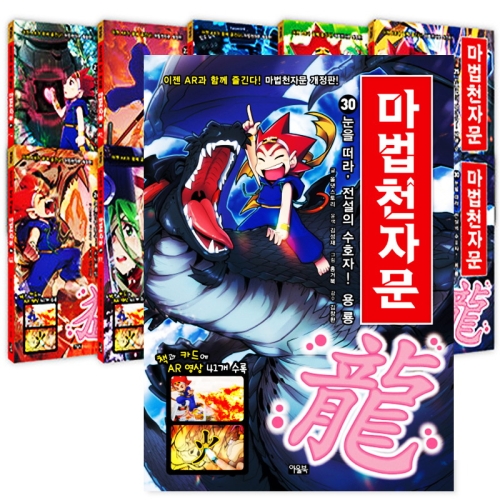 마법천자문 C 세트 21-30권/전10권_이미지
