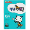  기탄교육 기탄큰수학 G단계 [4집]
