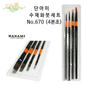 고급 수채화붓 670세트