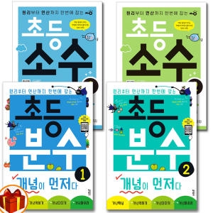 키출판사 초등 분수 / 소수 개념이 먼저다 1 2 3 4 초등수학교재_이미지