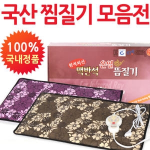 DA메디칼 맥반석 온열 찜질기(DA-711)