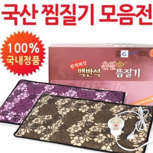 DA메디칼 맥반석 <b>온열</b> <b>찜질기</b>(DA-711)