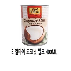 리얼타이 코코넛밀크