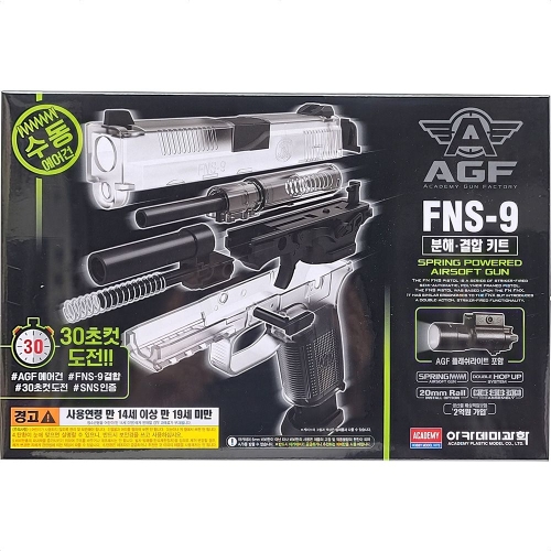 아카데미 에어건 FNS-9 분해결합 세트