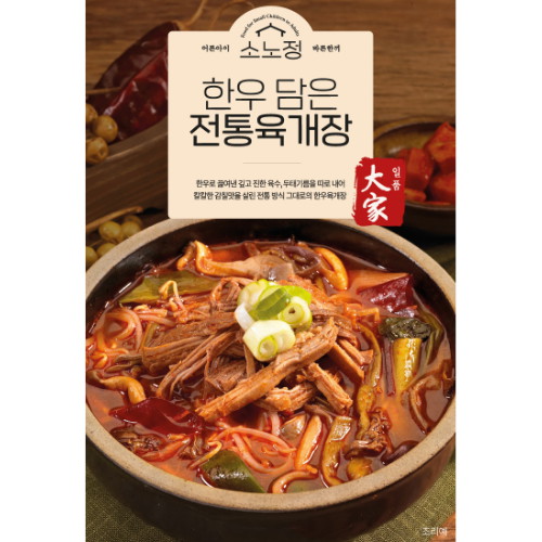 다담 소노정 한우 담은 전통육개장 500g (4개)_이미지