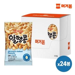 알땅콩 40g 24봉 24개