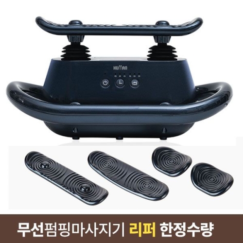 닥터웰 파워킹 펌핑 마사지기 DR-9911A(리퍼비시)_이미지