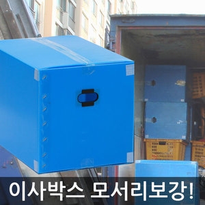 플라스틱 이사박스 단프라 이삿짐 수납 택배 상자정리