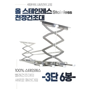 세양아트 아띠 올스텐 반자동 천장건조대 3단 6봉_이미지
