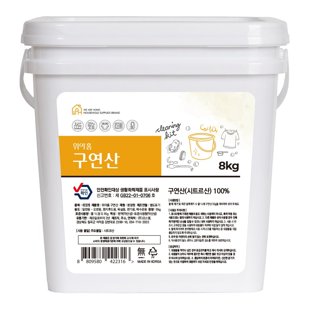 위아홈 ㅤ구연산 8kg (1개)_이미지