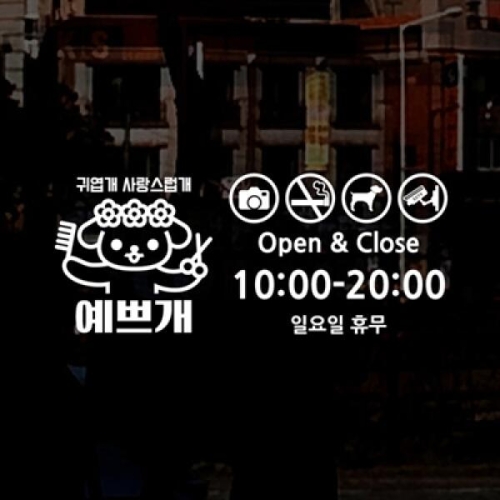 낭만창고 idc314-오픈앤클로즈_애견 예쁘개B