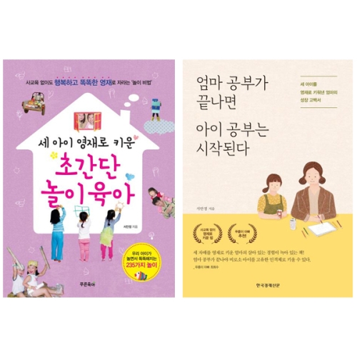 푸른육아 세 아이 영재로 키운 초간단 놀이육아