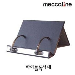 메카라인 바이블독서대 독서 책받침 받침대 바이블 소설 독서대