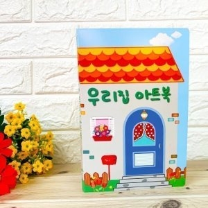 하비 팝업북아트3-하비우리집아트북