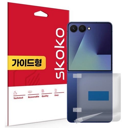 갤럭시Z 플립8 무광 후면 외부보호필름