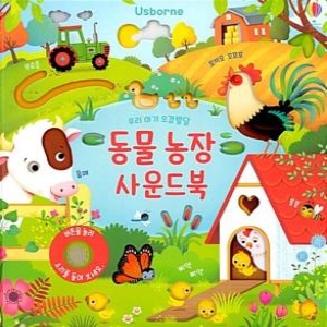 어스본코리아 우리 아기 오감발달 동물 농장 사운드북이미지입니다. 누르면 해당 게시물로 새창이동합니다.
