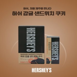 제주를 만난 허쉬 감귤 샌드위치 쿠키 12봉지 1박스