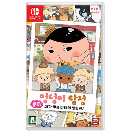 엉덩이 탐정 뿡뿡! 내가 바로 미래의 명탐정! 한글판 SWITCH, 패키지칩/중고_이미지