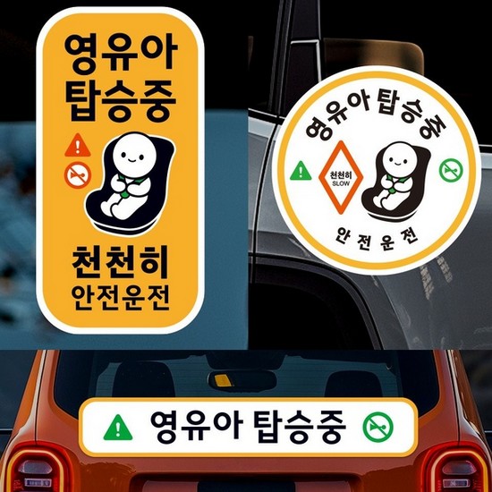 자동차스티커 영유아 탑승중 3종 세트_이미지