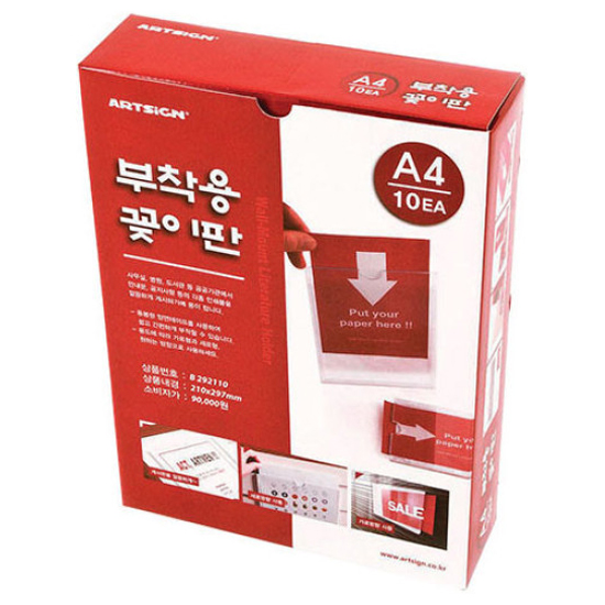 아트사인 부착용 꽂이판 A4 8824 (10개)_이미지