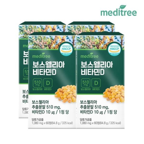 메디트리 보스웰리아 비타민D 60정_이미지