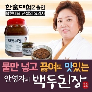 한식대첩2안영자요리사의 백두된장간장전통 450g