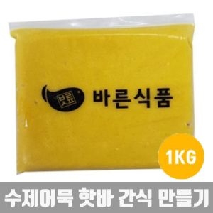 핫바만들기 카레어묵 어묵반죽 수제어묵 혼밥 집밥
