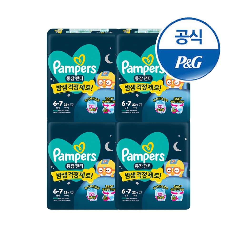 팸퍼스 2026 통잠팬티 6-7단계-공용
