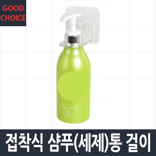 접착식 샴푸통 세제통 걸이_이미지